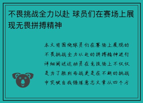 不畏挑战全力以赴 球员们在赛场上展现无畏拼搏精神