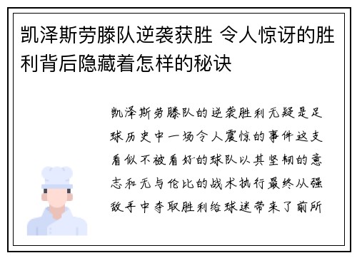 凯泽斯劳滕队逆袭获胜 令人惊讶的胜利背后隐藏着怎样的秘诀