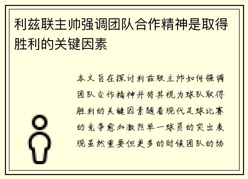 利兹联主帅强调团队合作精神是取得胜利的关键因素