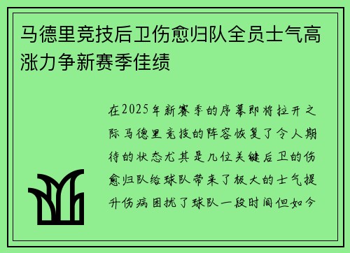 马德里竞技后卫伤愈归队全员士气高涨力争新赛季佳绩